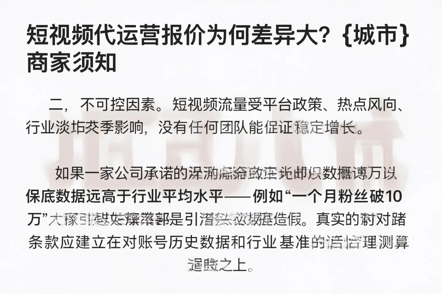 短视频代运营报价为何差异大？明溪商家须知