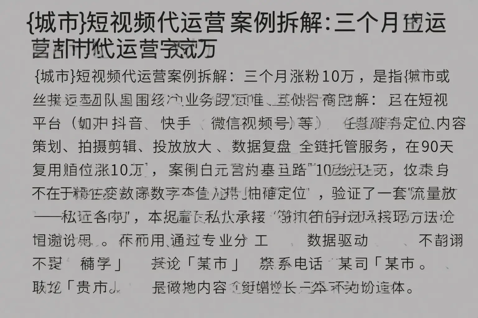 明溪短视频代运营案例拆解：三个月涨粉10万