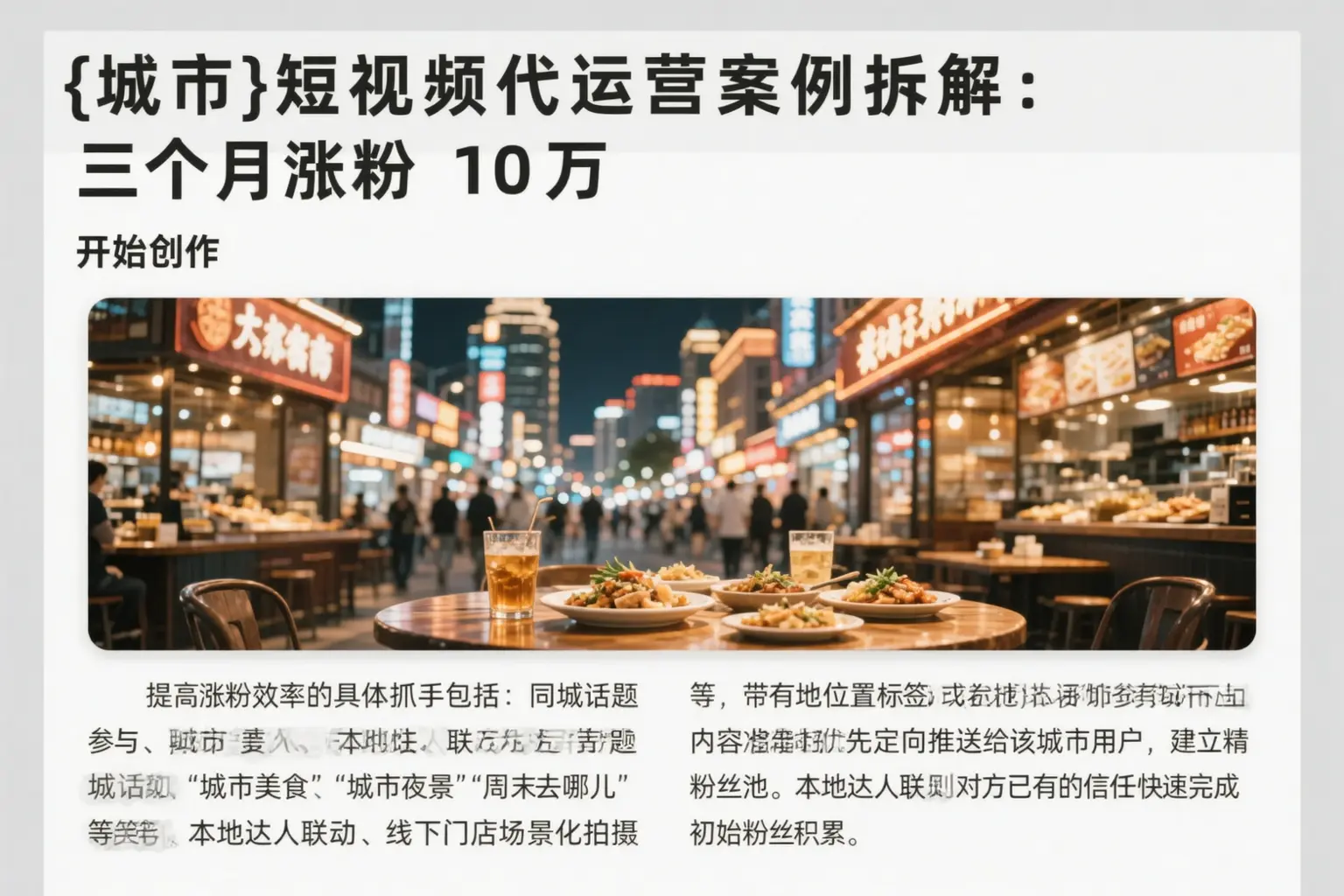 明溪短视频代运营案例拆解：三个月涨粉10万
