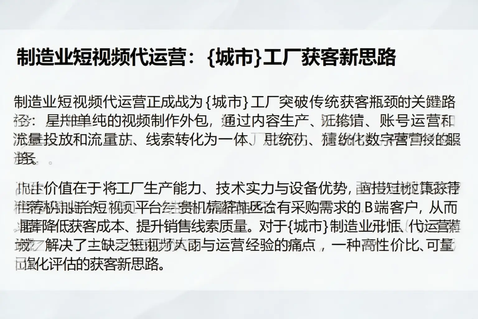制造业短视频代运营：明溪工厂获客新思路