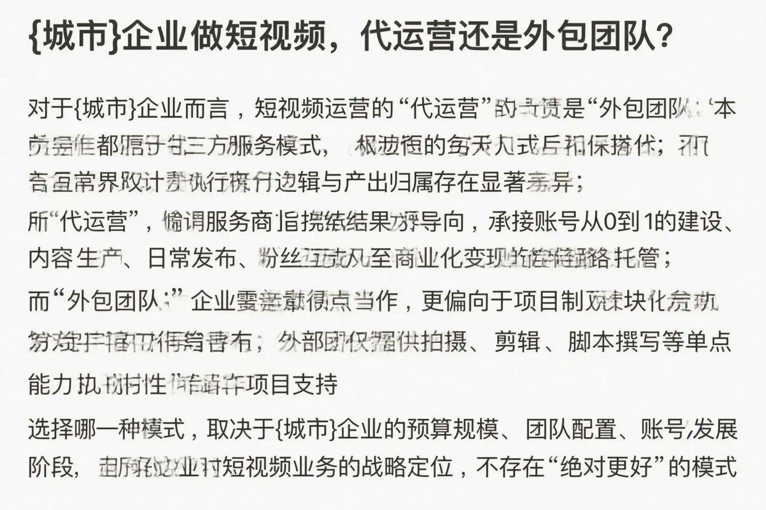 明溪企业做短视频，代运营还是外包团队？
