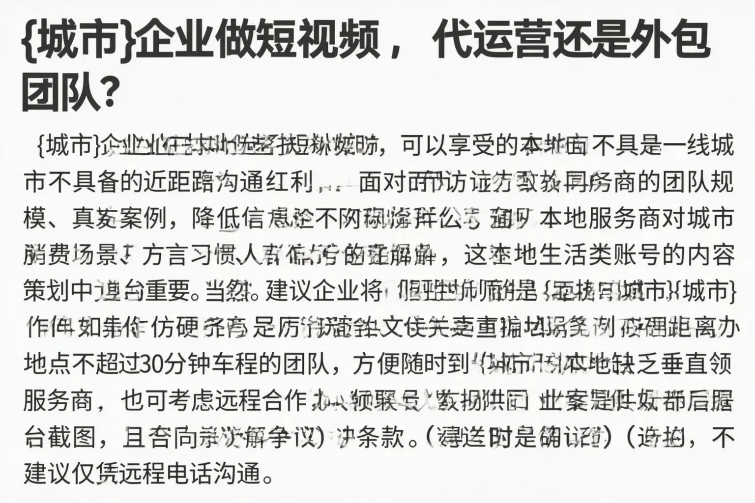 明溪企业做短视频，代运营还是外包团队？