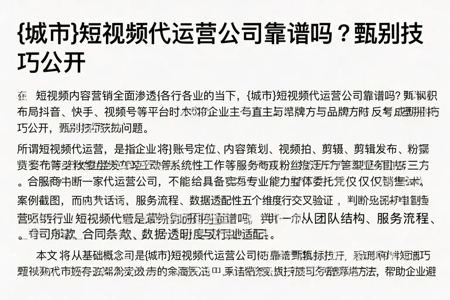 明溪短视频代运营公司靠谱吗？甄别技巧公开