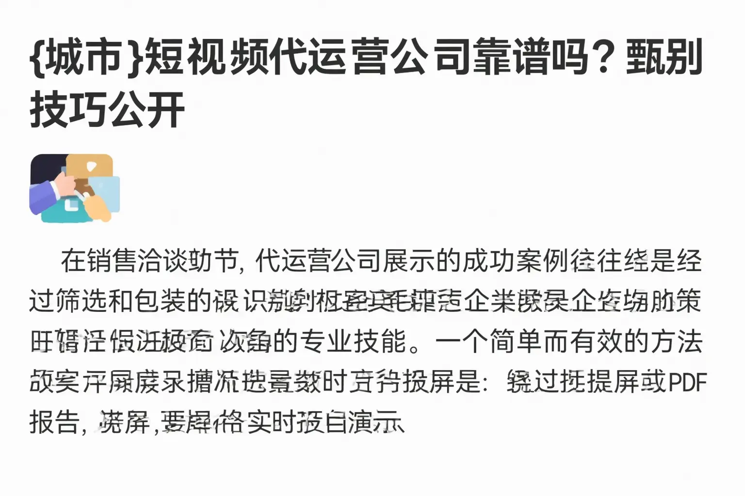 明溪短视频代运营公司靠谱吗?甄别技巧公开