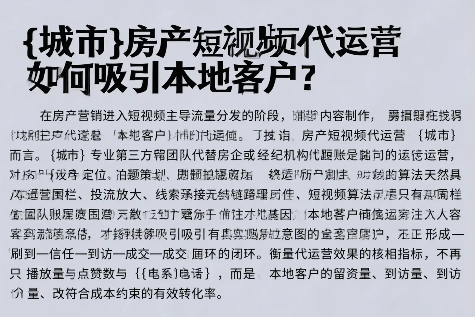 明溪房产短视频代运营如何吸引本地客户？